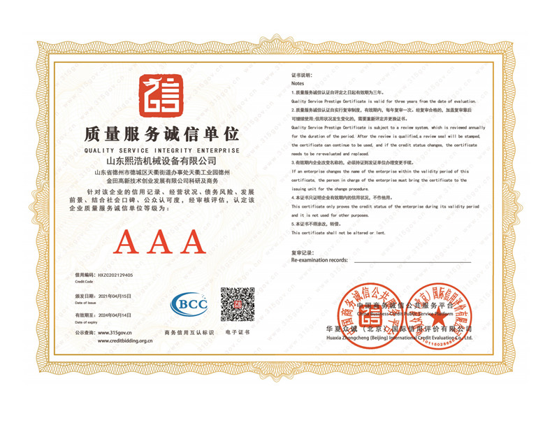 山東熙浩機(jī)械資信證書(shū)